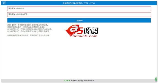 全国大学英语四六级(CET4/CET6)成绩查询系统
