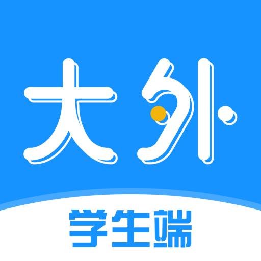 大外(外语学习)