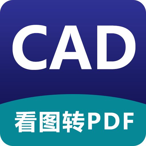 cad看图器