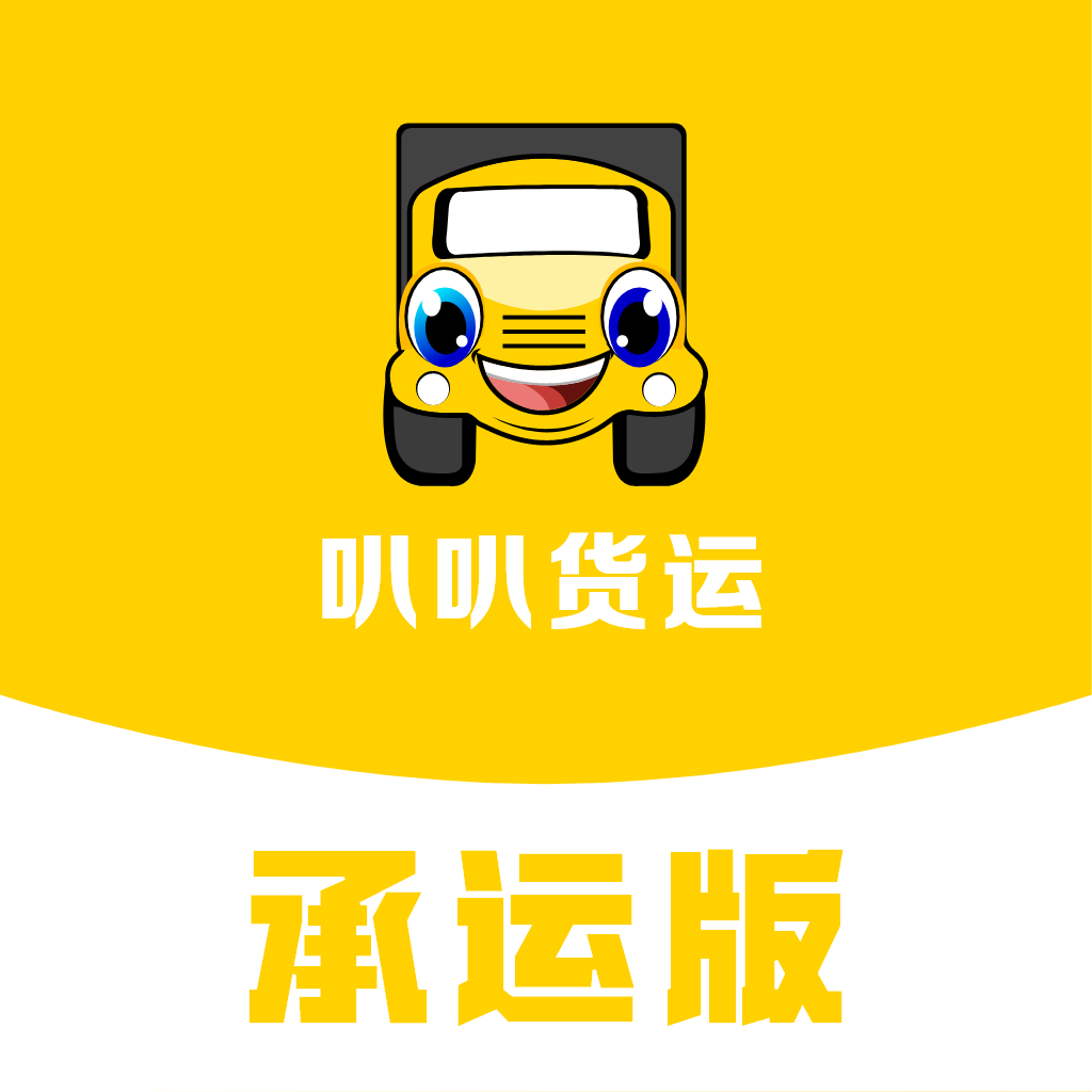 叭叭货运承运版app