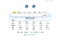 搜索动力2014(php+mysql)