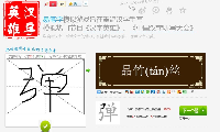 中国汉字听写大会模拟游戏