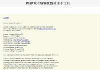 PHP域名WHOIS查询小工具