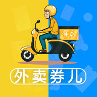 外卖券儿app