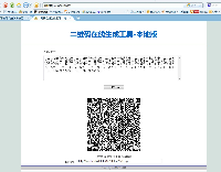 PHP二维码在线生成工具 本地版
