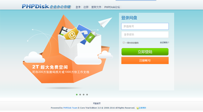 PHPDiskE-Core企业网盘系统