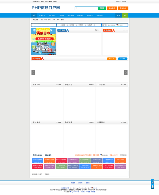 php信息门户网