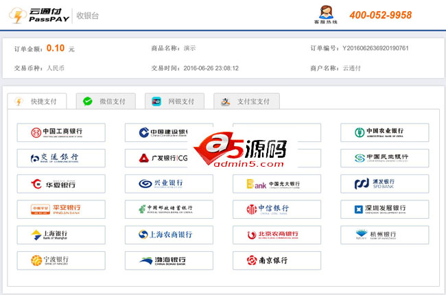 云通付网站支付系统(PHP版)