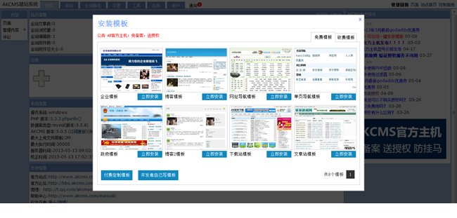 AKCMS轻量级CMS