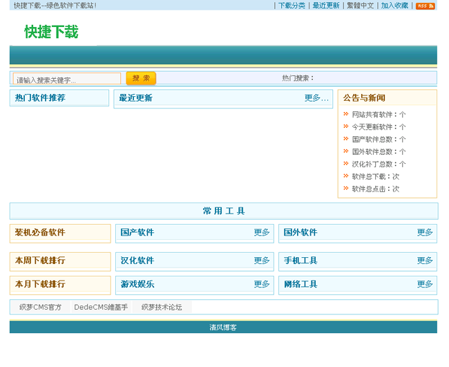 织梦快捷下载站整站源码