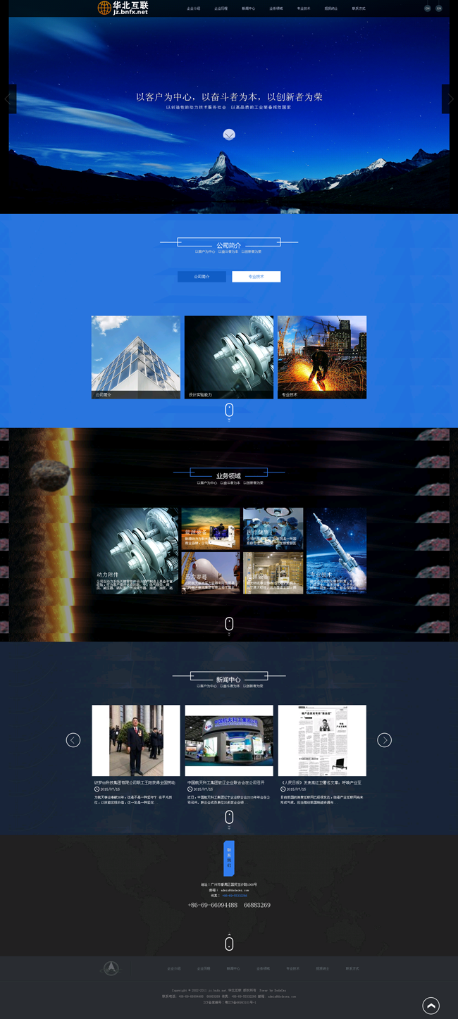 织梦黑色html5航天设备通用企业模板