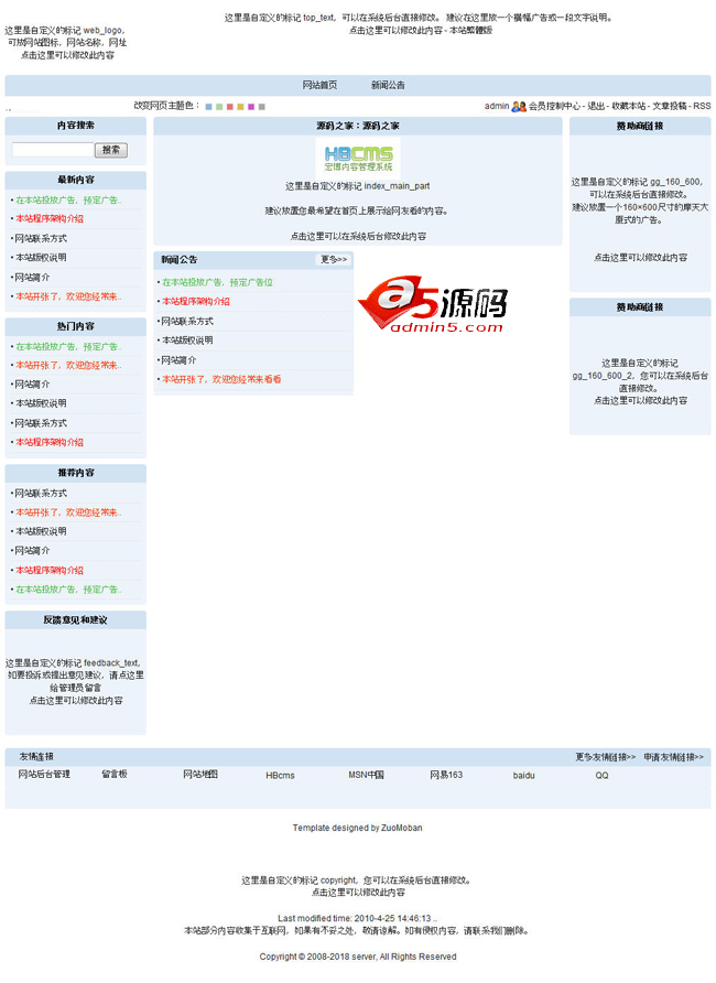 宏博内容管理系统HBcms