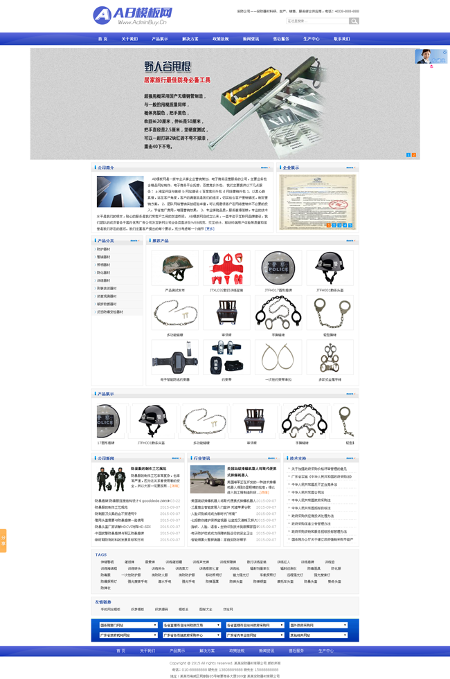 织梦蓝色安防器材公司类整站模板