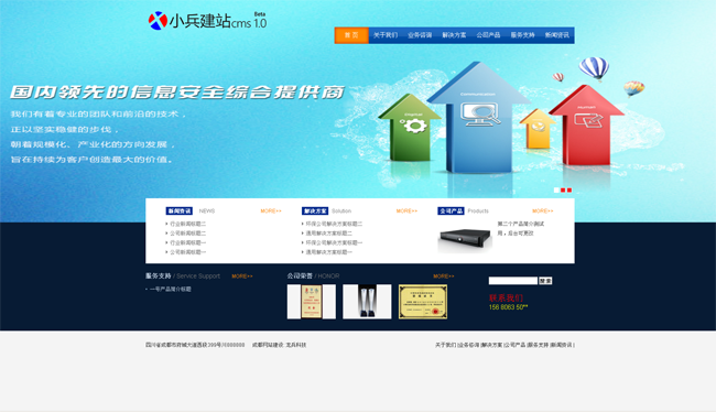 科技类网站模板小兵cms