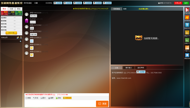 网络财经直播聊天室系统