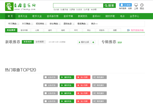 爱青檬CMS音乐程序系统