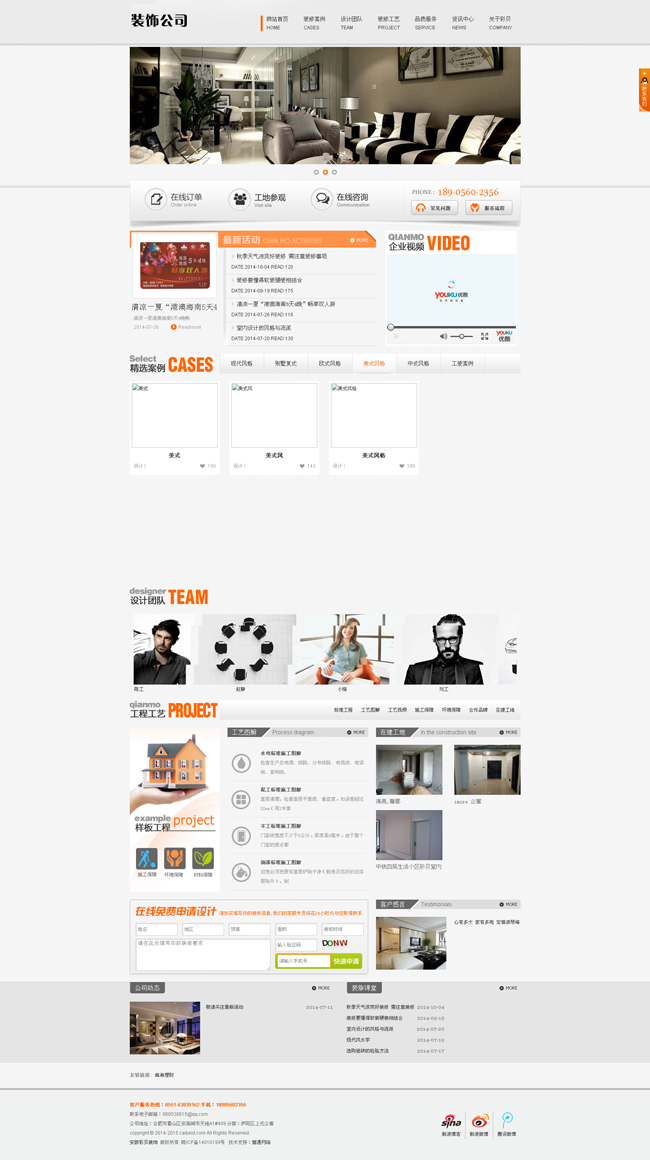 著名装饰公司网站源码
