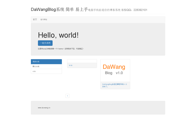 DaWangBlog自适应博客系统