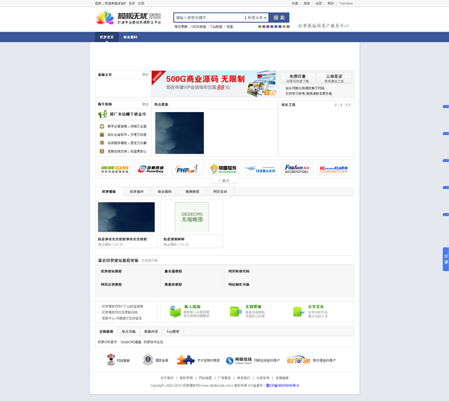 织梦CMS仿模板无忧源码下载站模板