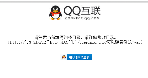 QQ快捷登录