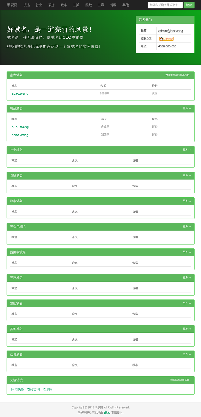 html5米表源码PHP域名销售程序