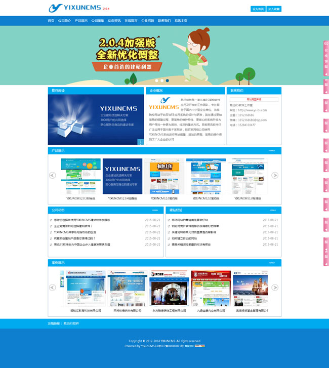 YIXUNCMS企业网站建设系统