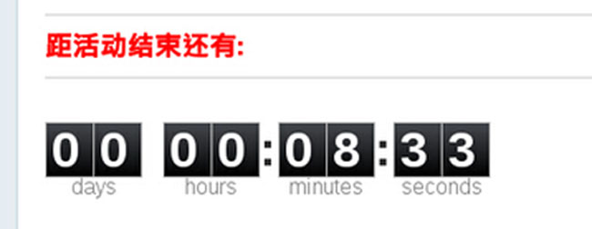 Discuz!代码倒计时插件Countdown