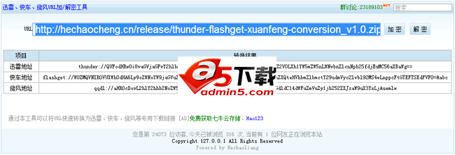 迅雷、快车、旋风URL加/解密工具