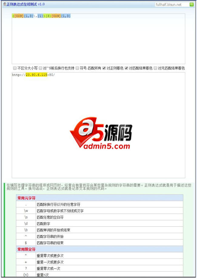 正则表达式在线测试