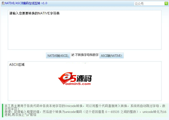 NATIVE/ASCII编码在线互转