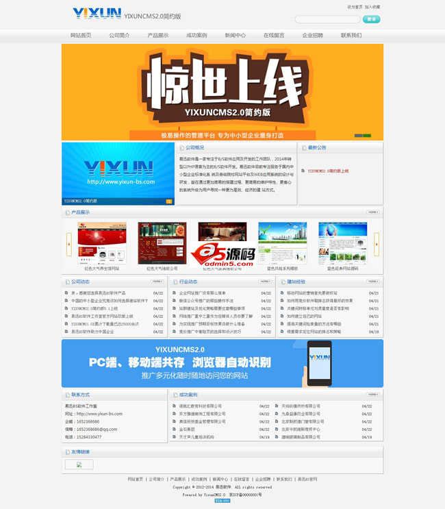 YIXUNCMS（易迅企业网站建设系统）