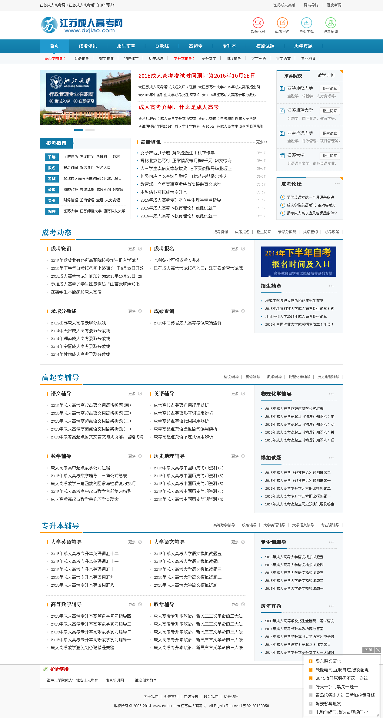 成人高考网整站源码织梦内核