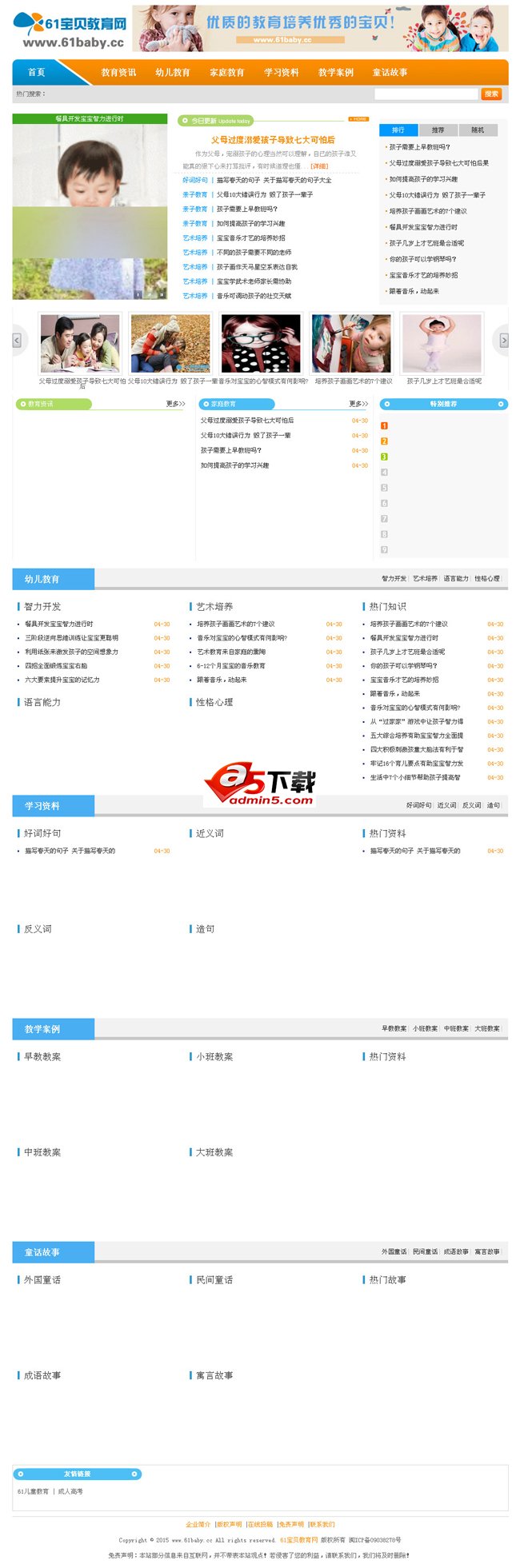 简洁大气的儿童教育网站