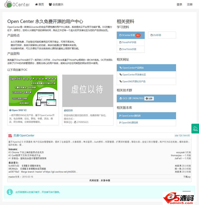 OpenCenter用户中心系统