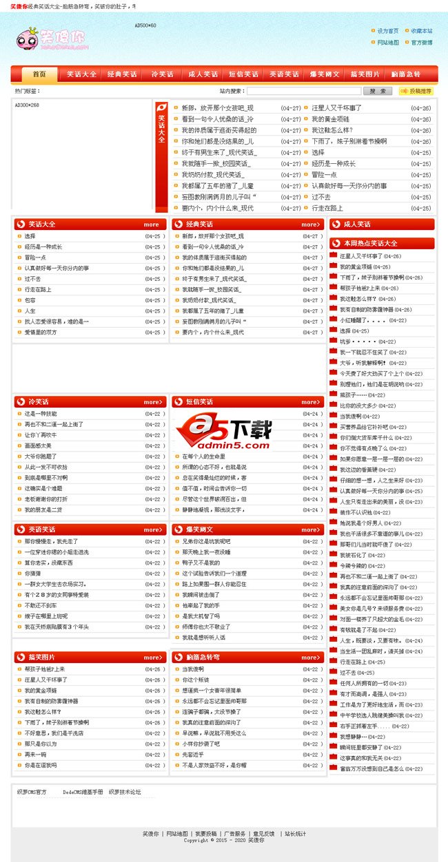 笑傻你整站程序