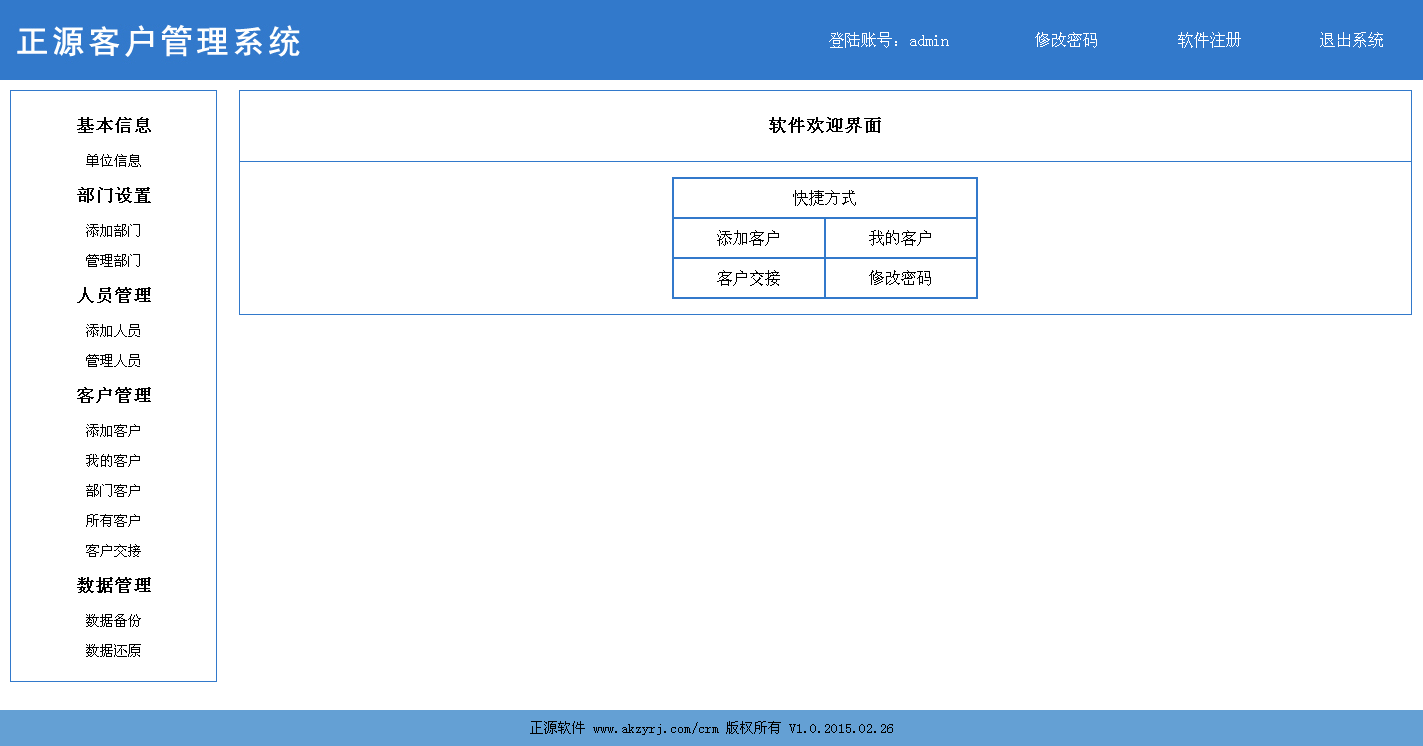 正源客户管理系统