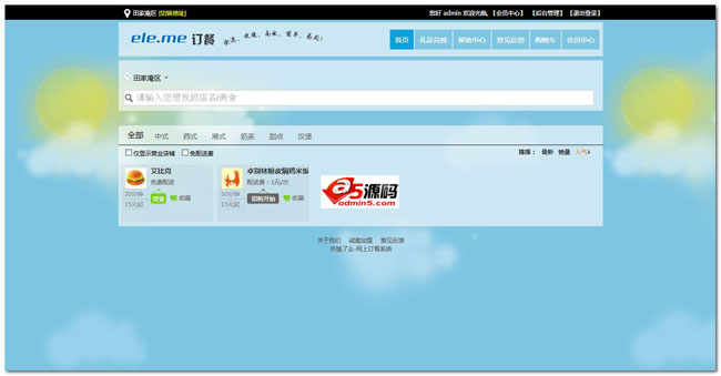 网站外卖订餐系统源码