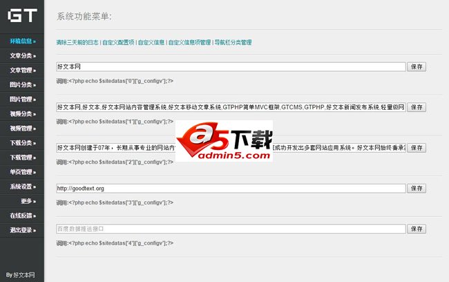 GTCMS好文本网站内容管理系统