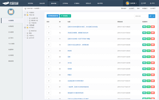 五指CMS