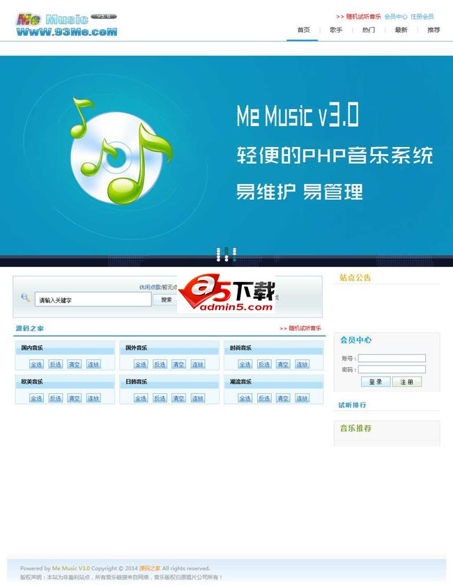 魅E音乐系统MeMusic