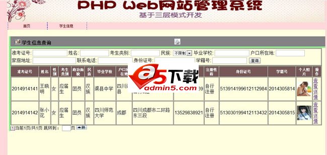 双鱼林PHP基于MVC学生信息查询管理系统课程设计