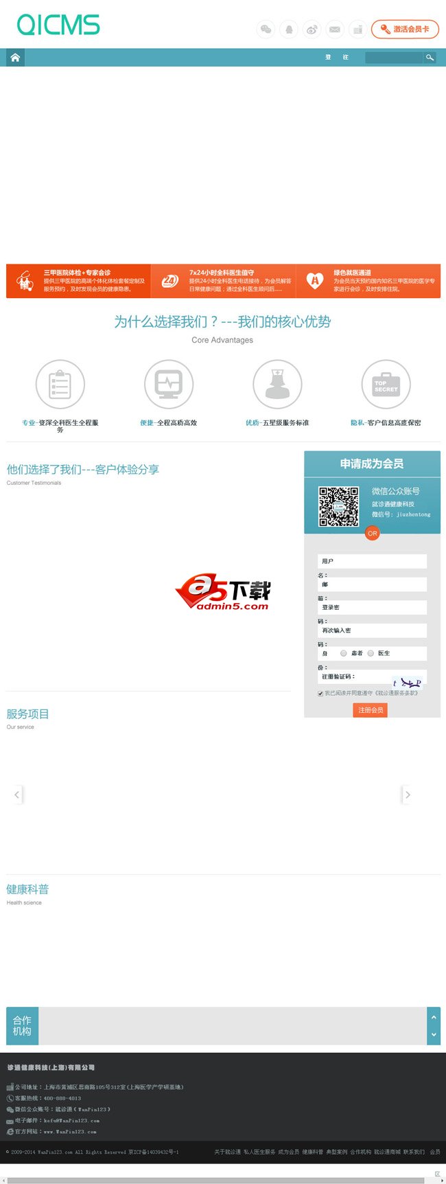 万品网QICMS企业开源程序