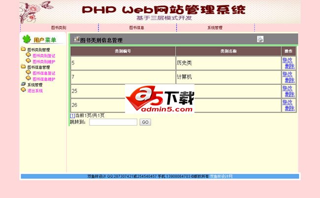 双鱼林PHP基于MVC三层模式图书管理系统