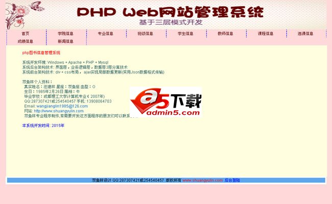 双鱼林PHP基于MVC教务选课成绩管理系统