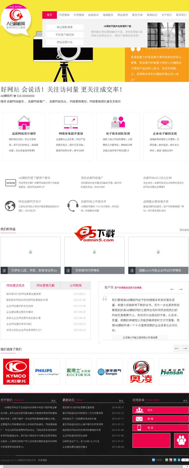 HTML5织梦多彩网络公司源码