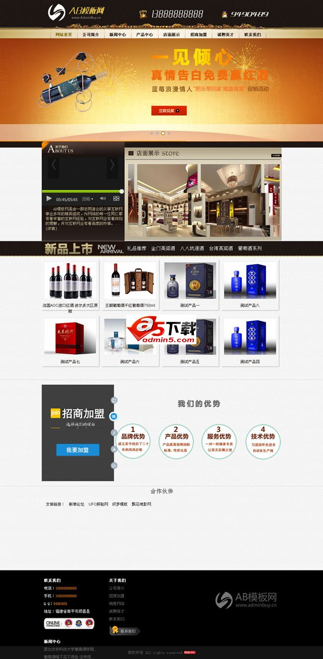 金色酒类企业源码