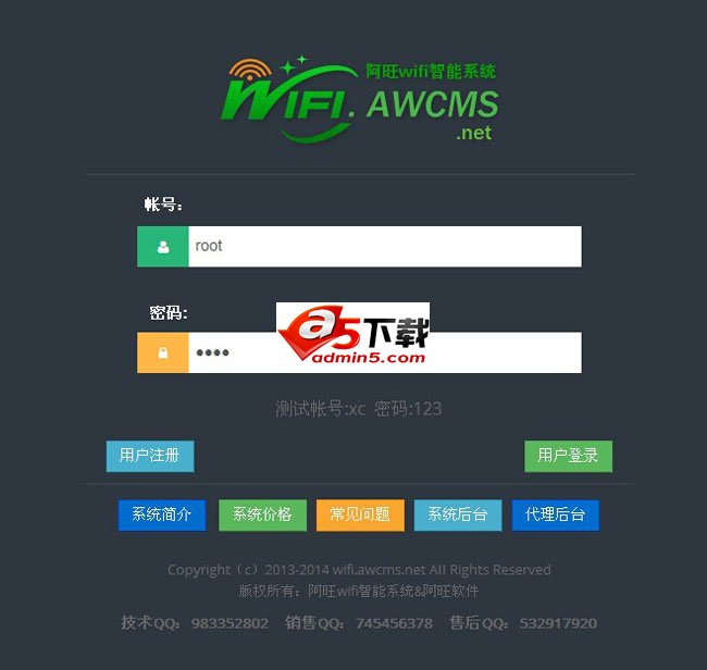 阿旺wifi智能系统