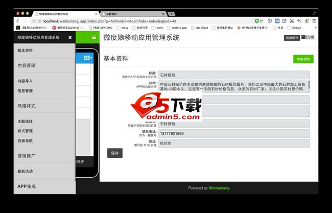 easyapps微度娘移动应用管理平台