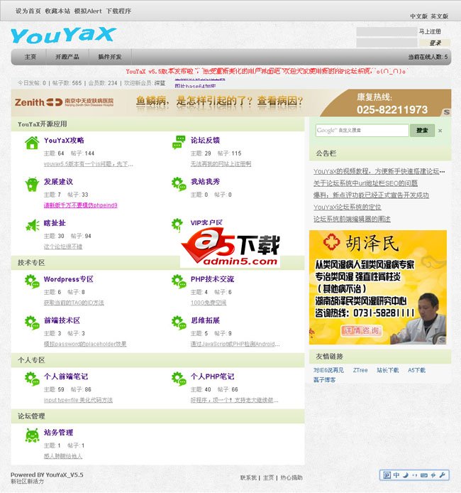 YouYaX开源论坛系统