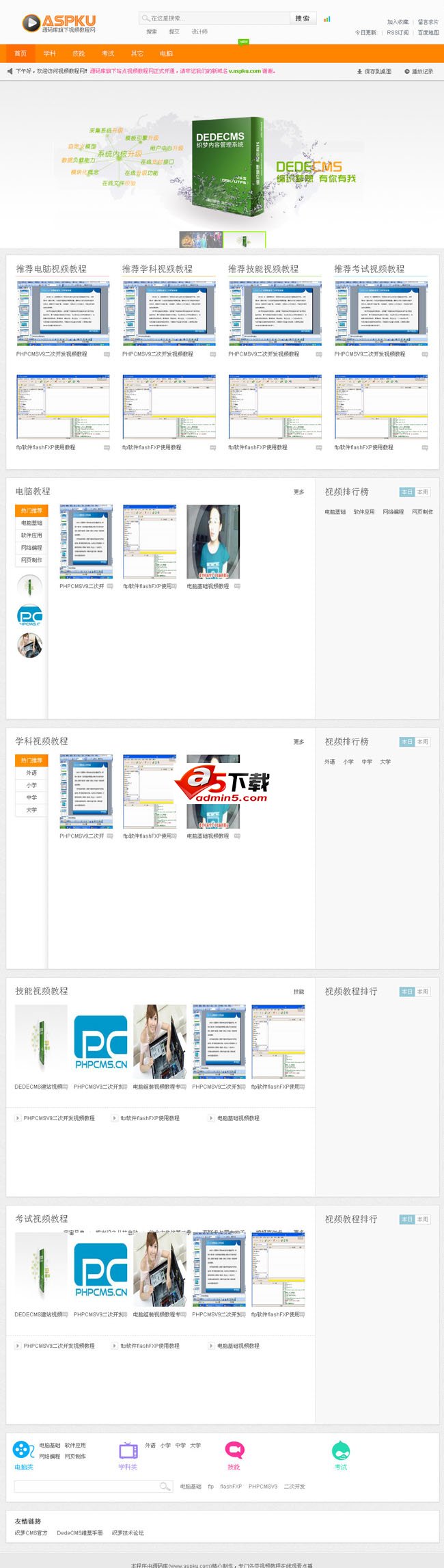 ASPKU视频教程网整站源码（织梦CMS内核）